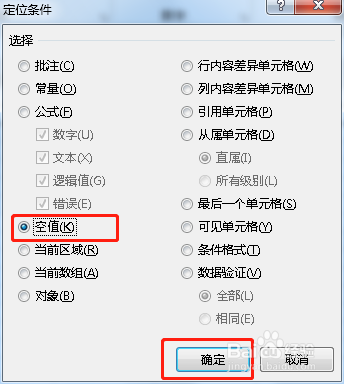 在Excel表中怎么样可以快速的删除表格中的空行