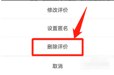 美团怎么删评论