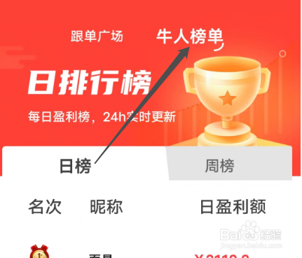 安卓版量子淘金APP如何查看周榜