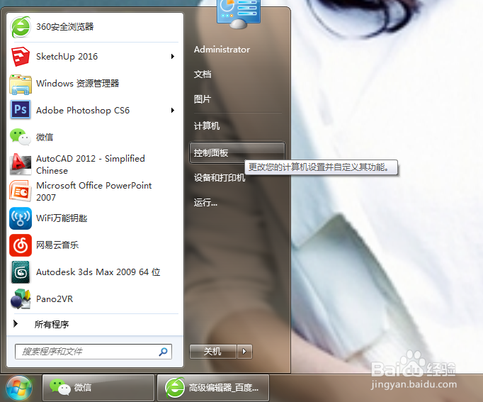 怎么才能利用系统自带的程序卸载软件