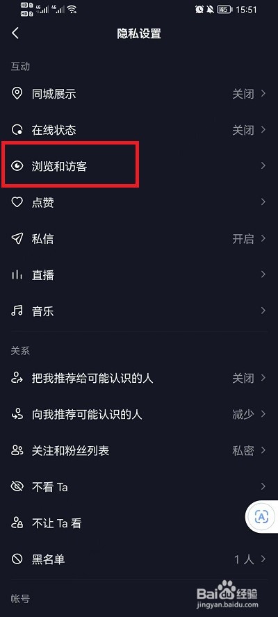 抖音怎么设置无痕浏览他人主页