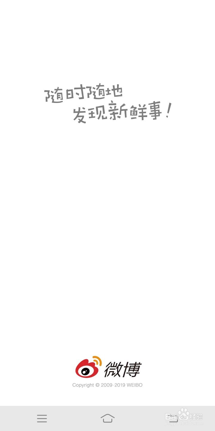 微博怎样查看最近登录记录？