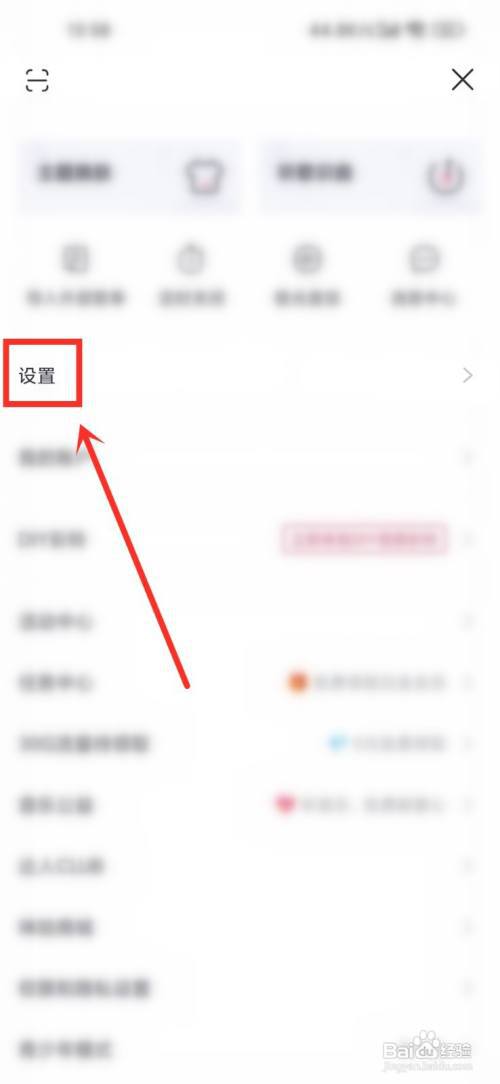 咪咕音乐播放歌曲自动播放视频怎么关闭?