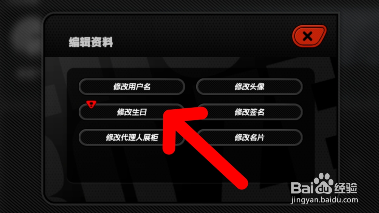 绝区零怎么修改生日