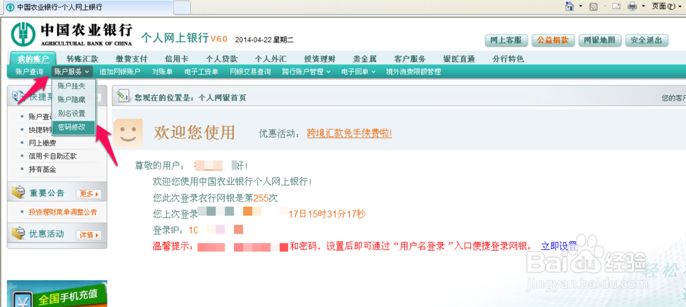 网上怎么修改银行卡密码