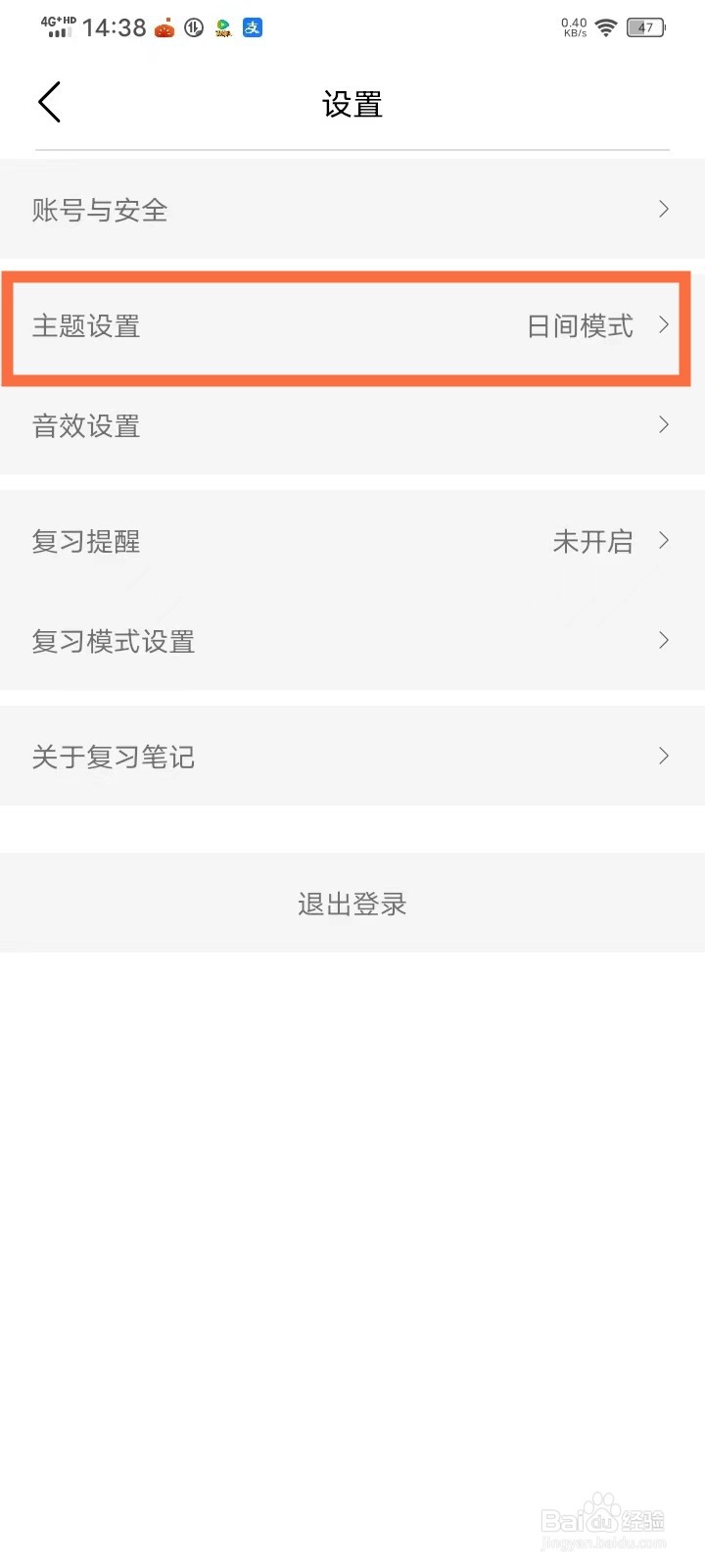 《复习笔记》怎么开启夜间模式
