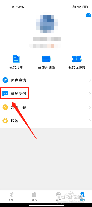 鹏淘app怎样提交意见反馈