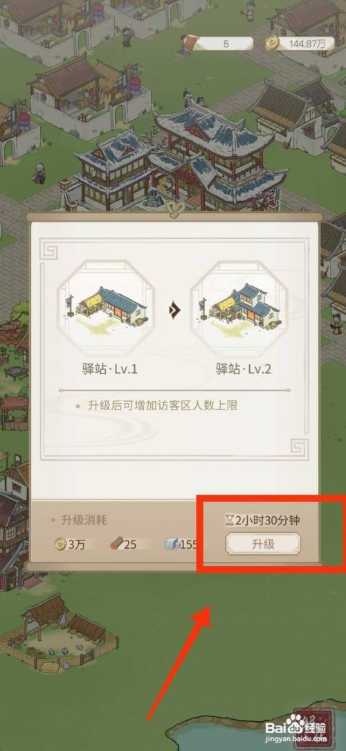 解忧小村落怎么才能升级驿站