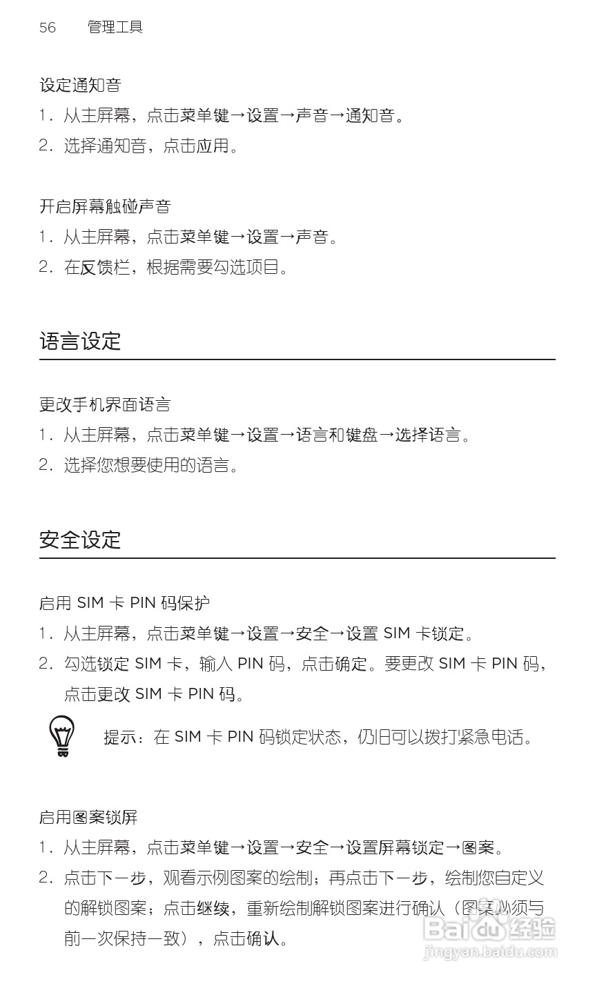 多普达HTC G20手机说明书:[8]