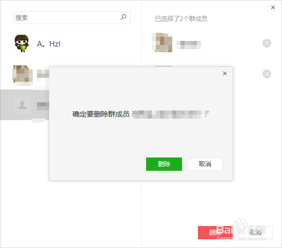 微信电脑端怎么解散一个群聊
