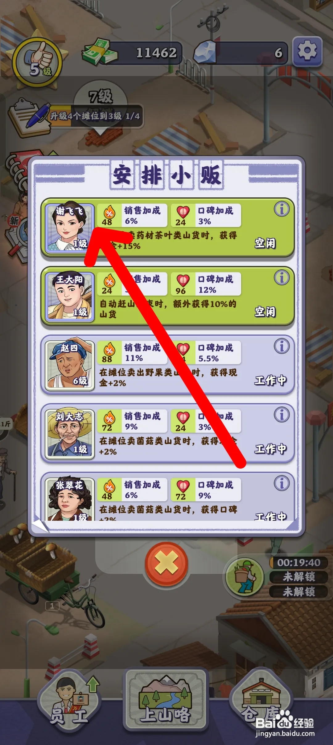 夺笋高手如何安排员工谢飞飞管理摊位