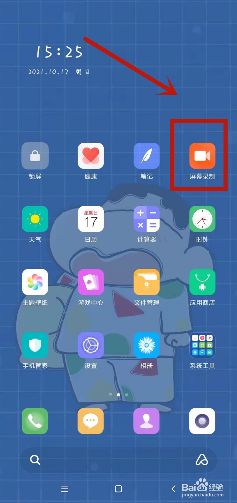 红米怎么录屏