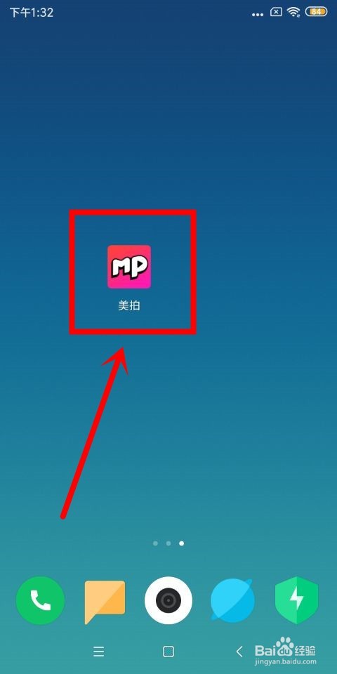 美拍中怎么打开和关闭账号保护功能