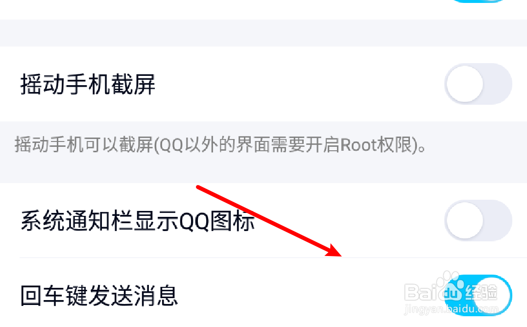 手机QQ在哪里设置使用回车键发送消息