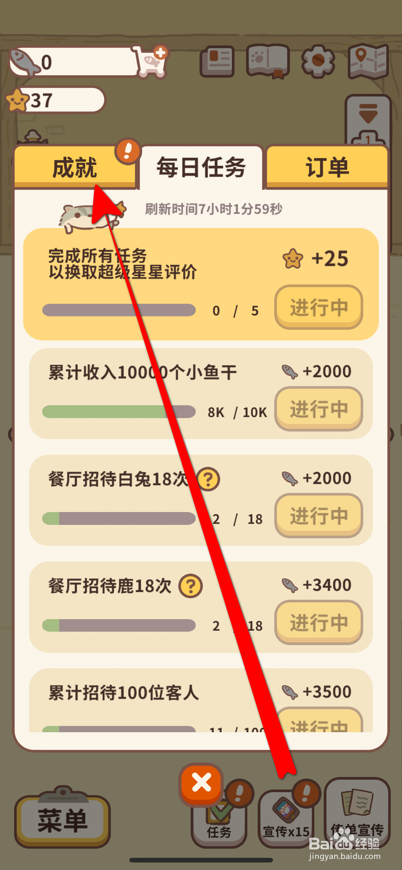 动物餐厅怎么领取累计宣传300次成就奖励