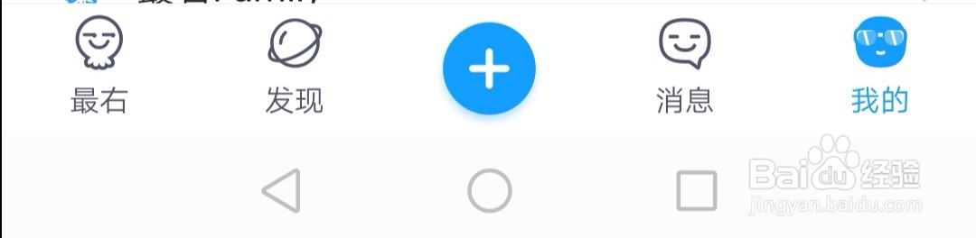 最右APP如何查看自己的ID