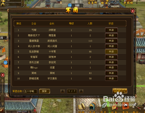 创图三国怎么创建军团