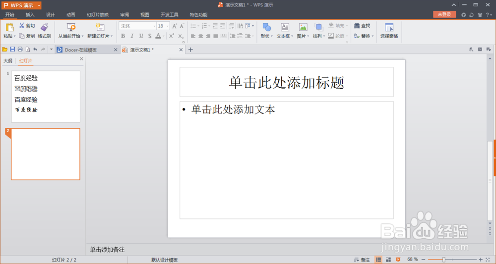 WPS演示如何批量替换字体