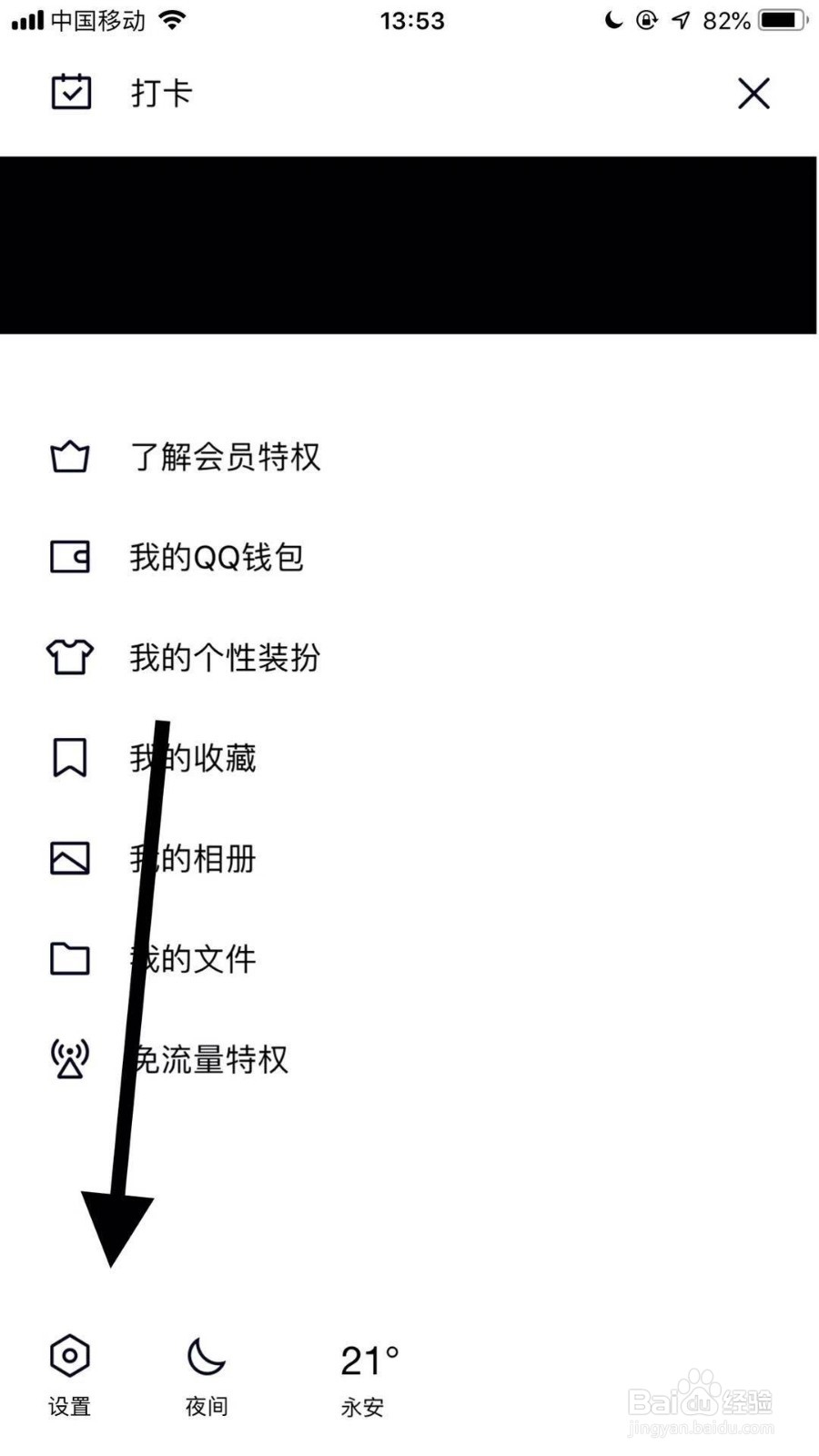 手机qq如何设置别人可以通过手机号搜索到自己