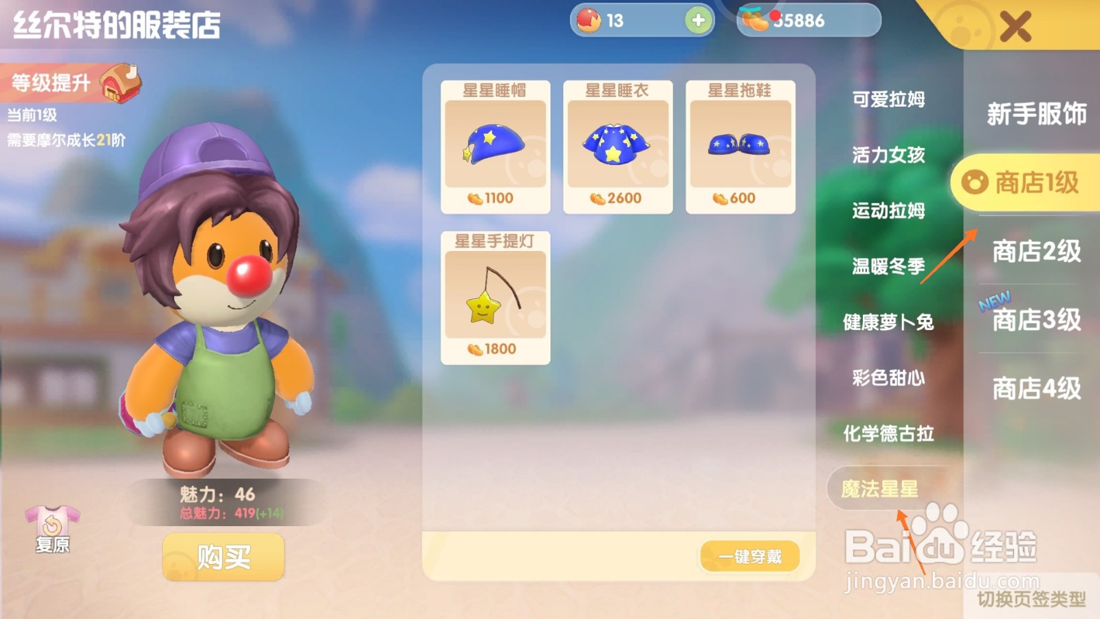 摩尔庄园中如何购买居家帽