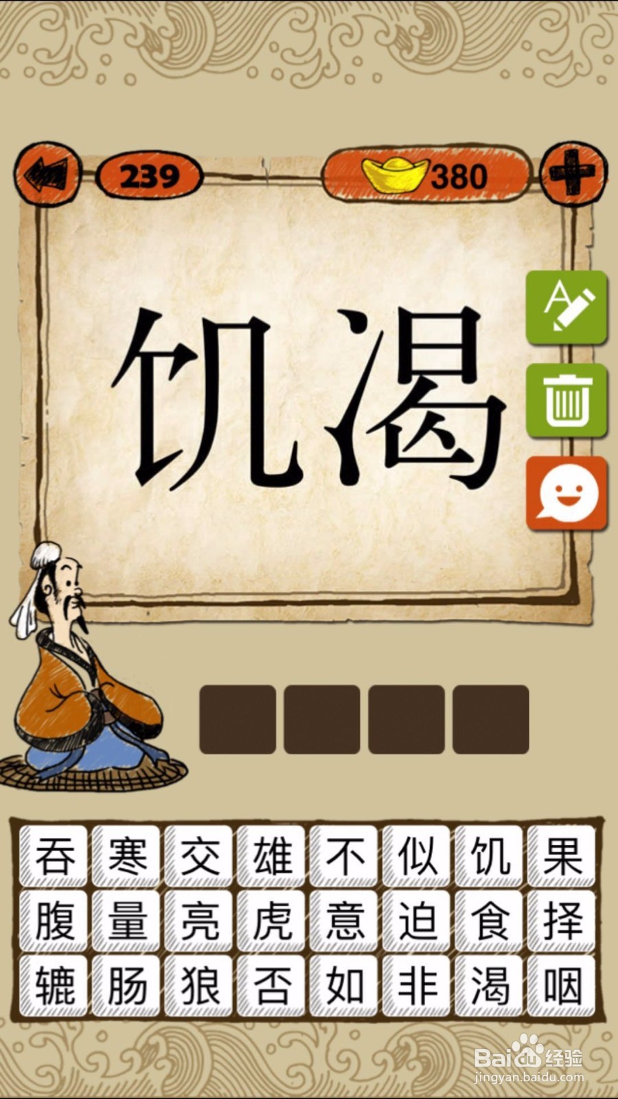 成语玩命猜第237、238、239关攻略