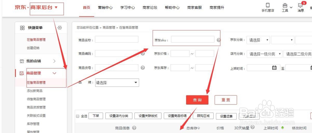 京东店铺怎么下架宝贝?
