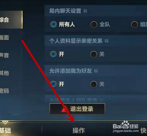 英雄联盟手游回城键怎么调位置