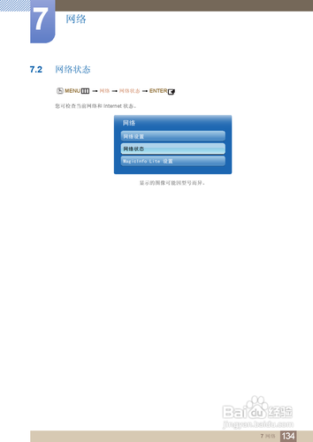 【说明书】三星MD55B液晶显示器（五）