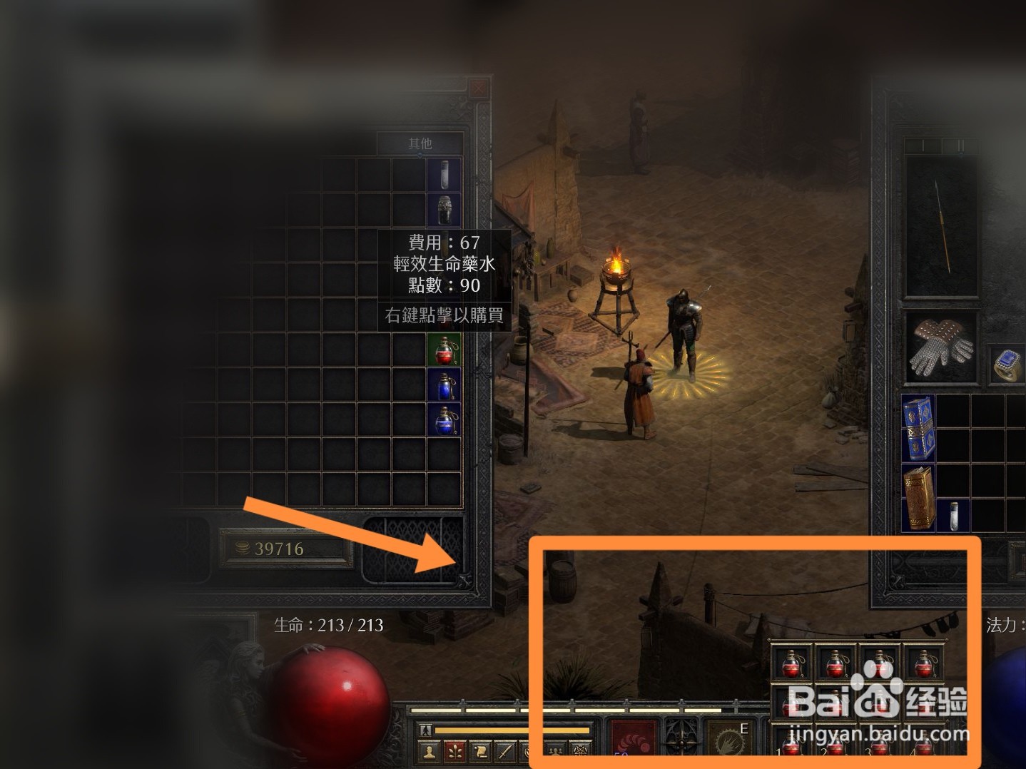 暗黑2怎么自动补充药水