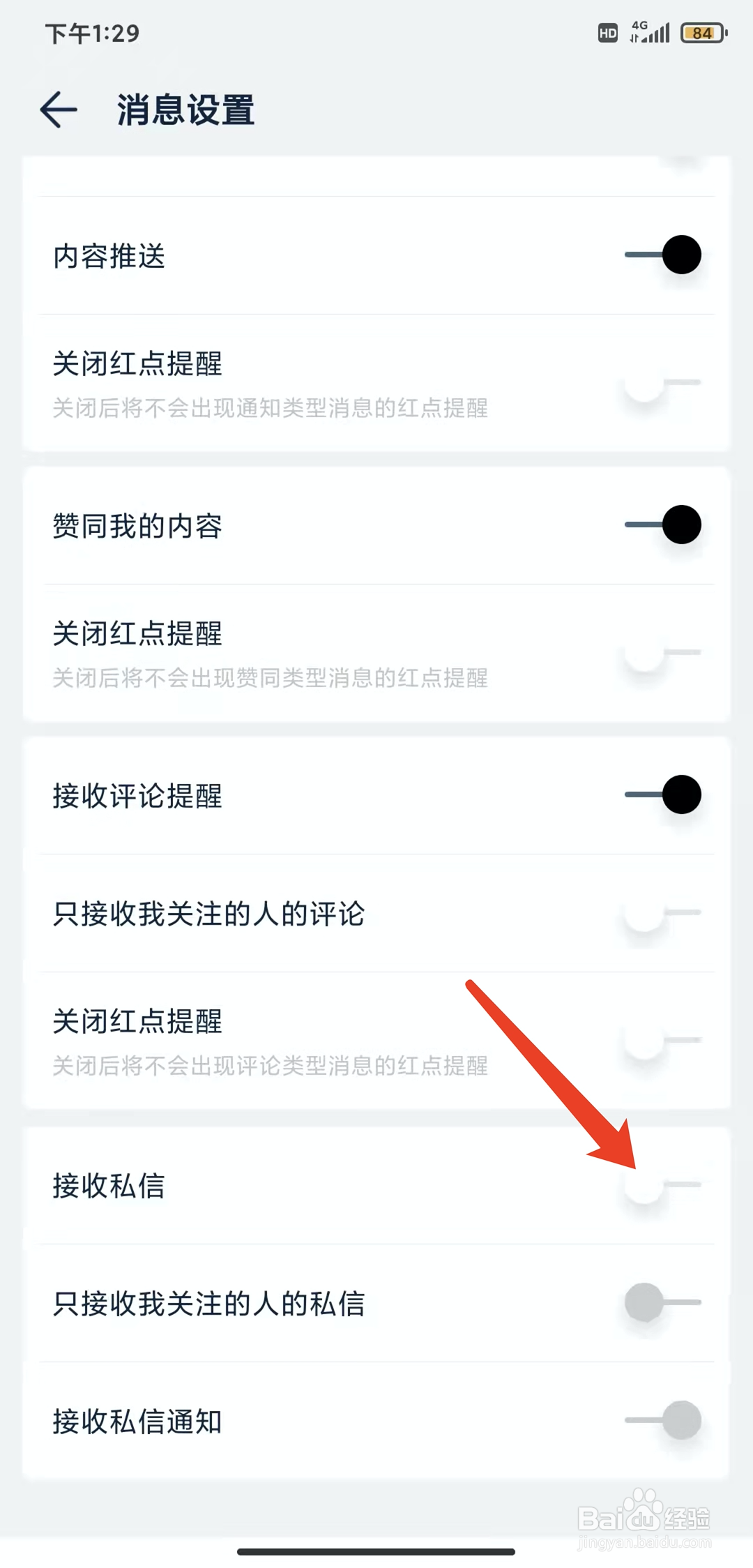手机数字尾巴app怎样关闭私信功能