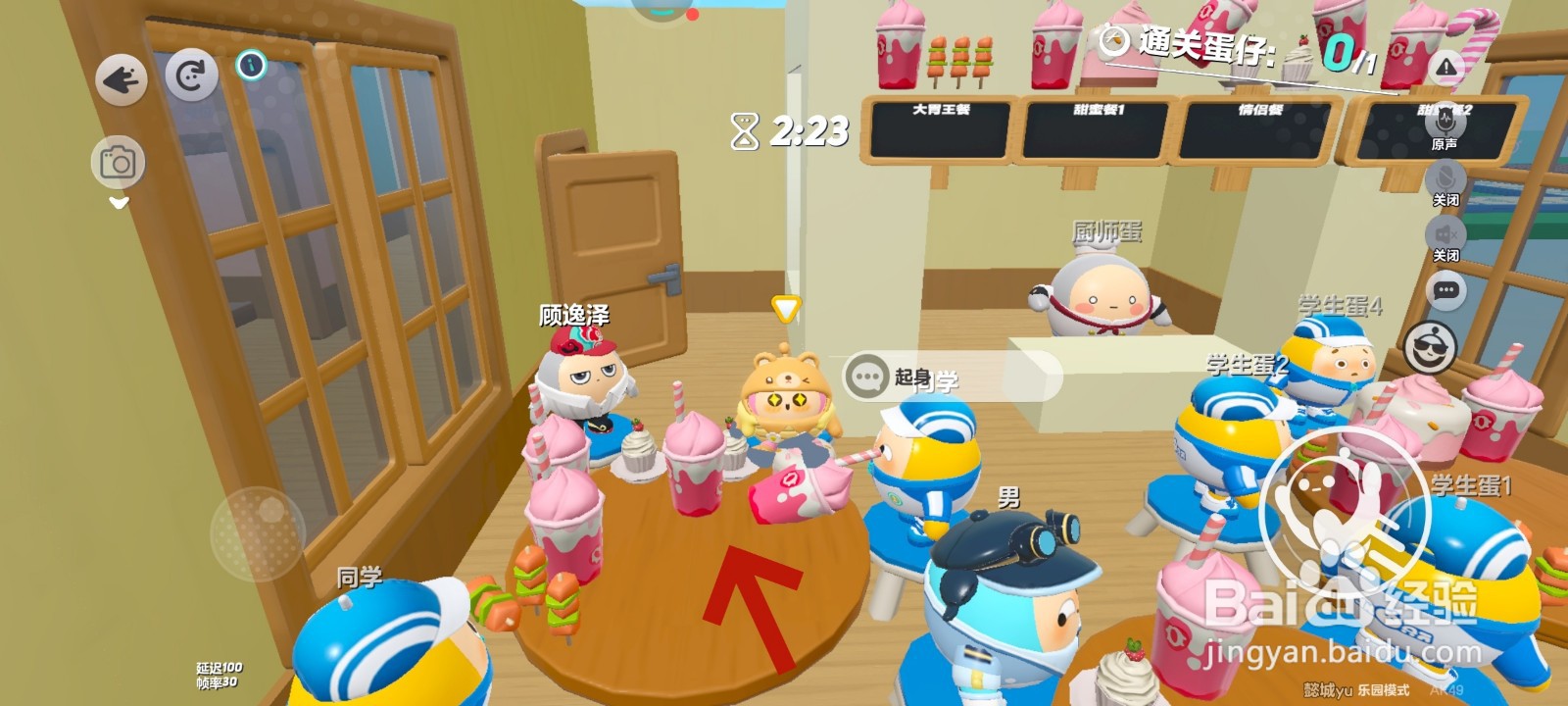 蛋仔派对游戏中去餐厅吃蛋糕的教程