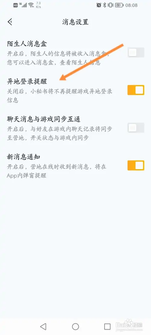 王者营地在哪开启异地登录提醒功能