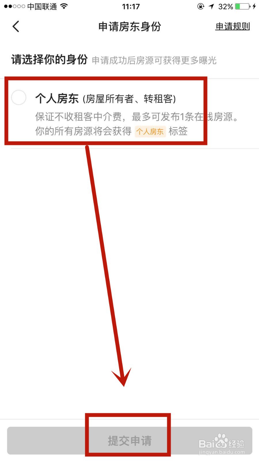 在闲鱼中怎么进行房东身份申请