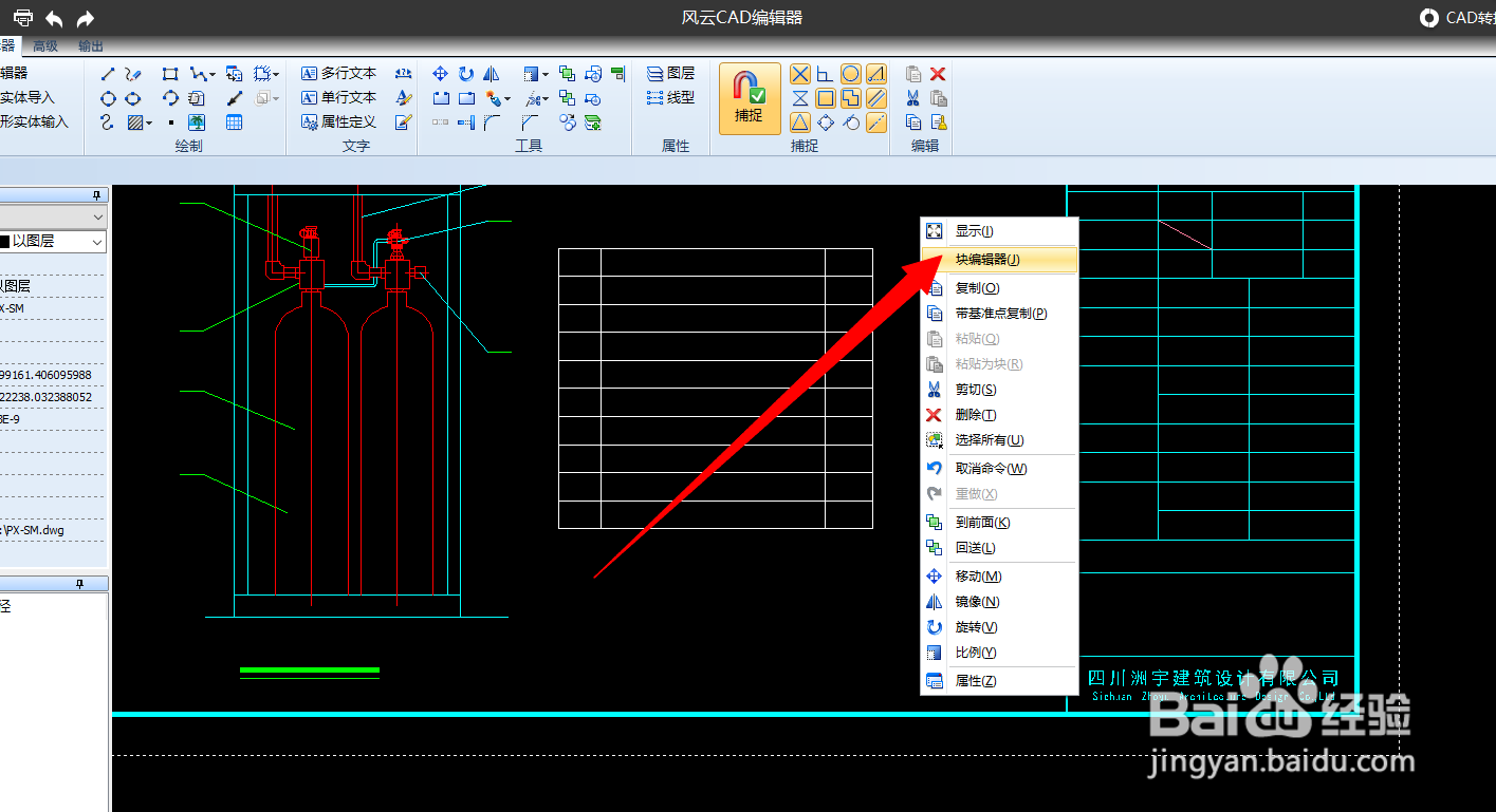 CAD编辑好的块怎么修改