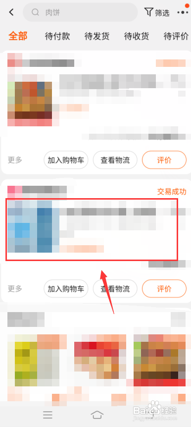 淘宝app怎么查商品交易快照?