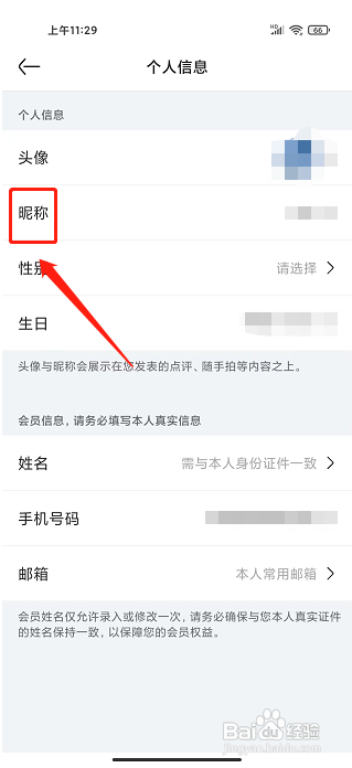 亚朵app怎样修改昵称