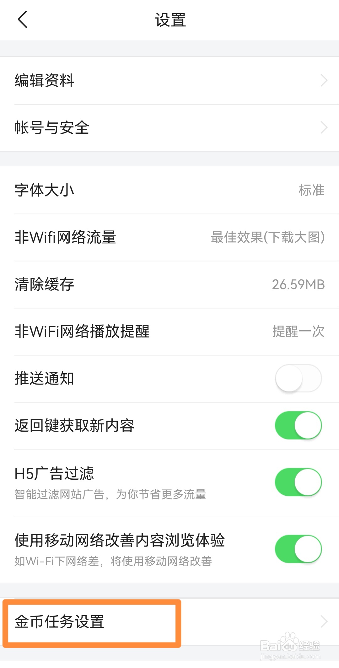 今日头条极速版如何关闭阅读计时挂件？
