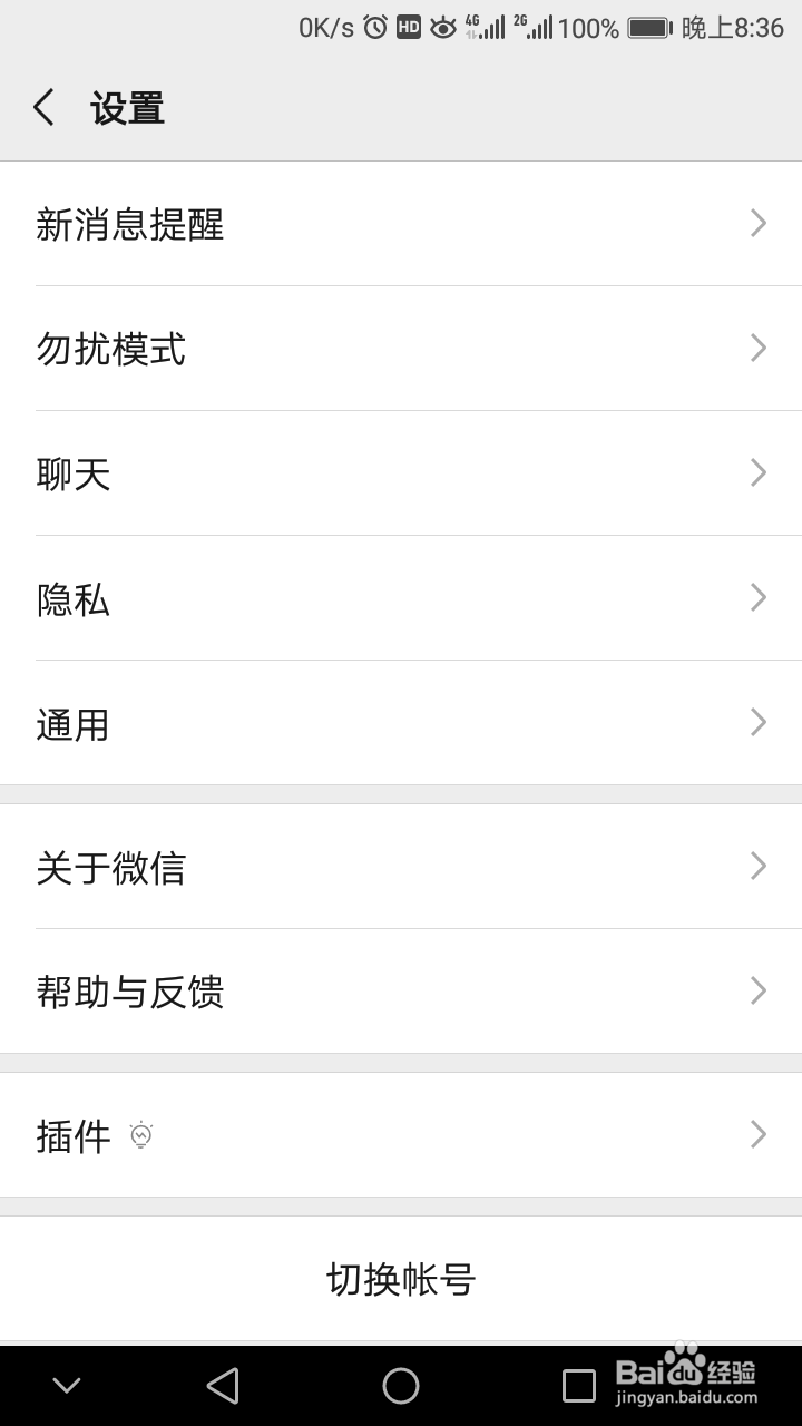 如何开启微信运动？