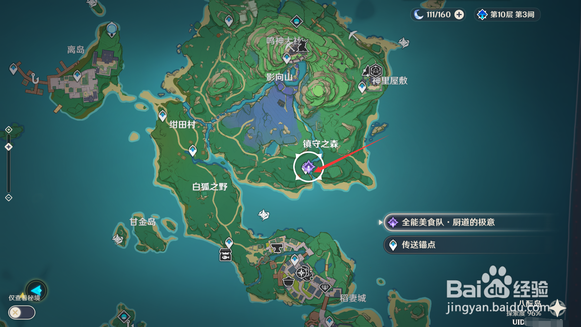 全能美食队之厨道的极意委托攻略。