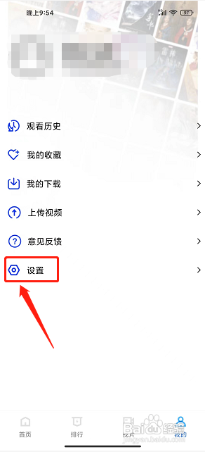 流星视频app怎么清除缓存