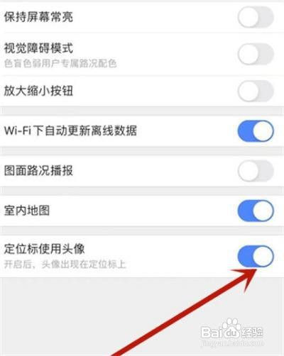 高德地图怎么更改定位
