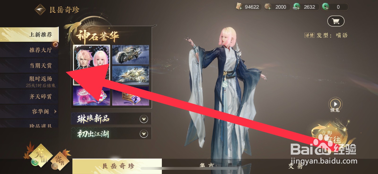 逆水寒手游发型碎霄怎么获取