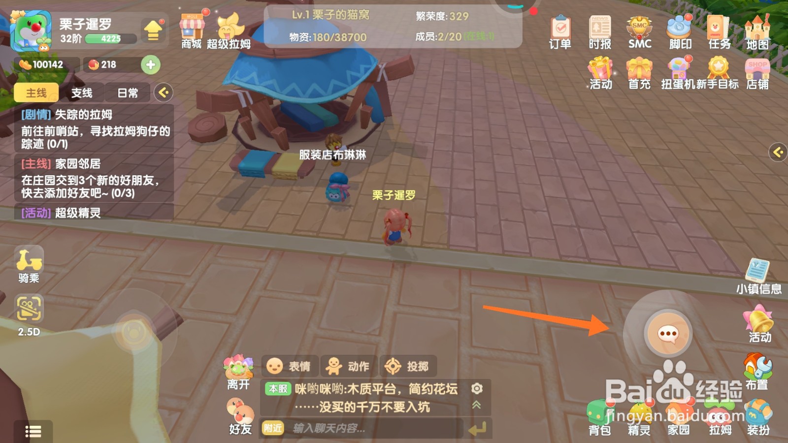摩尔庄园中如何购买苹果头套