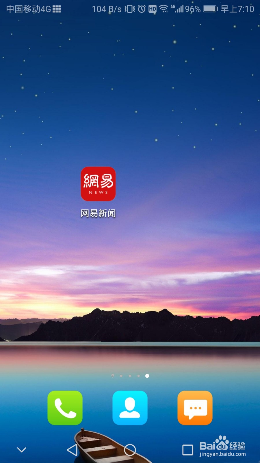 网易新闻如何绑定银行卡