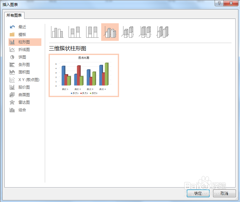 如何在PPT中插入EXCEL图表