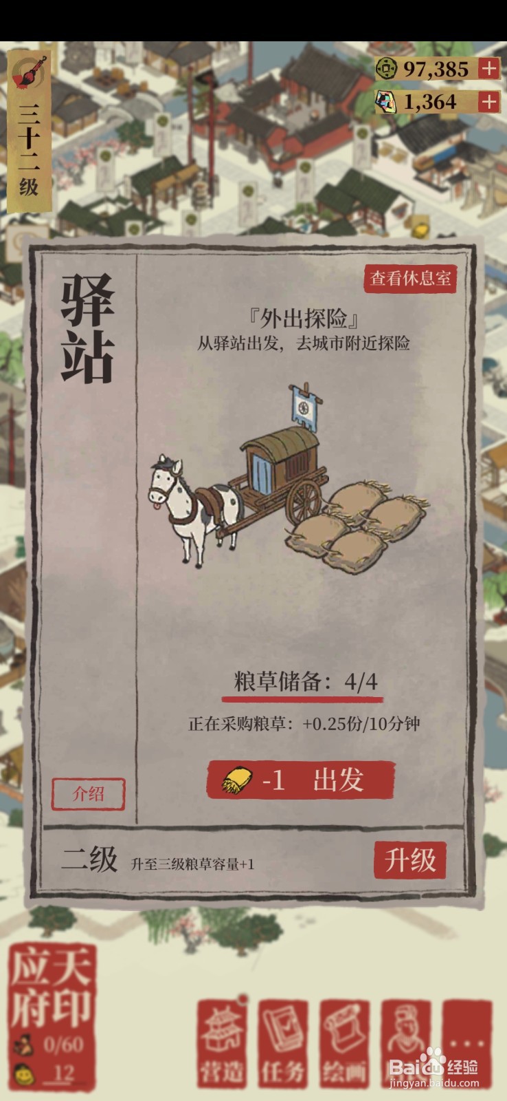 江南百景图如何快速获得书籍