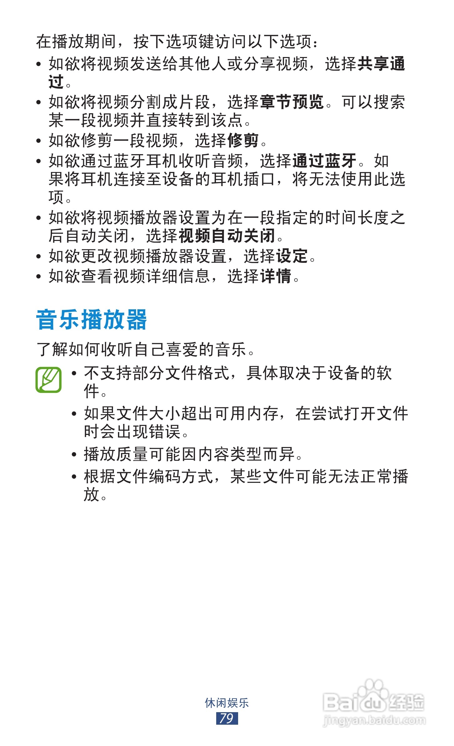 三星 GT-I9308手机说明书:[8]