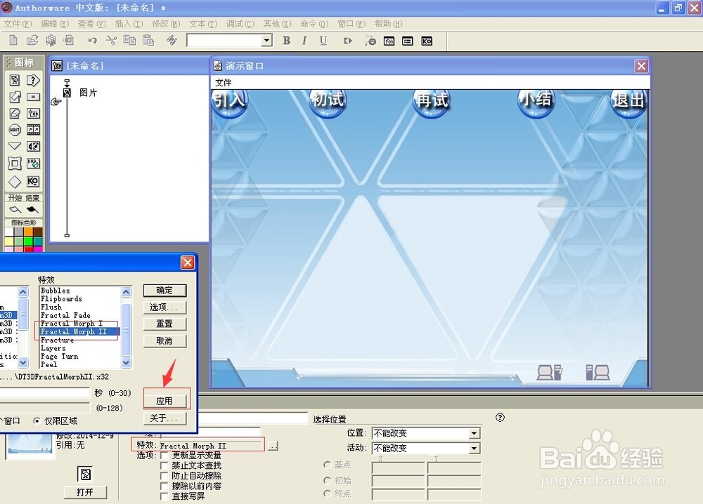怎样用Authorware制作课件？：[2]图片的插入