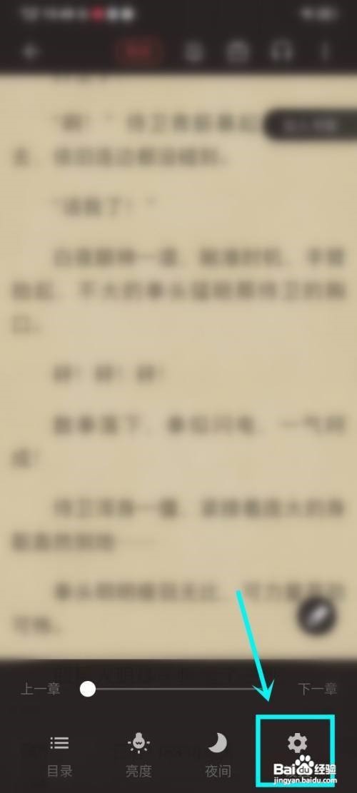 vivo电子书怎么开启自动翻页