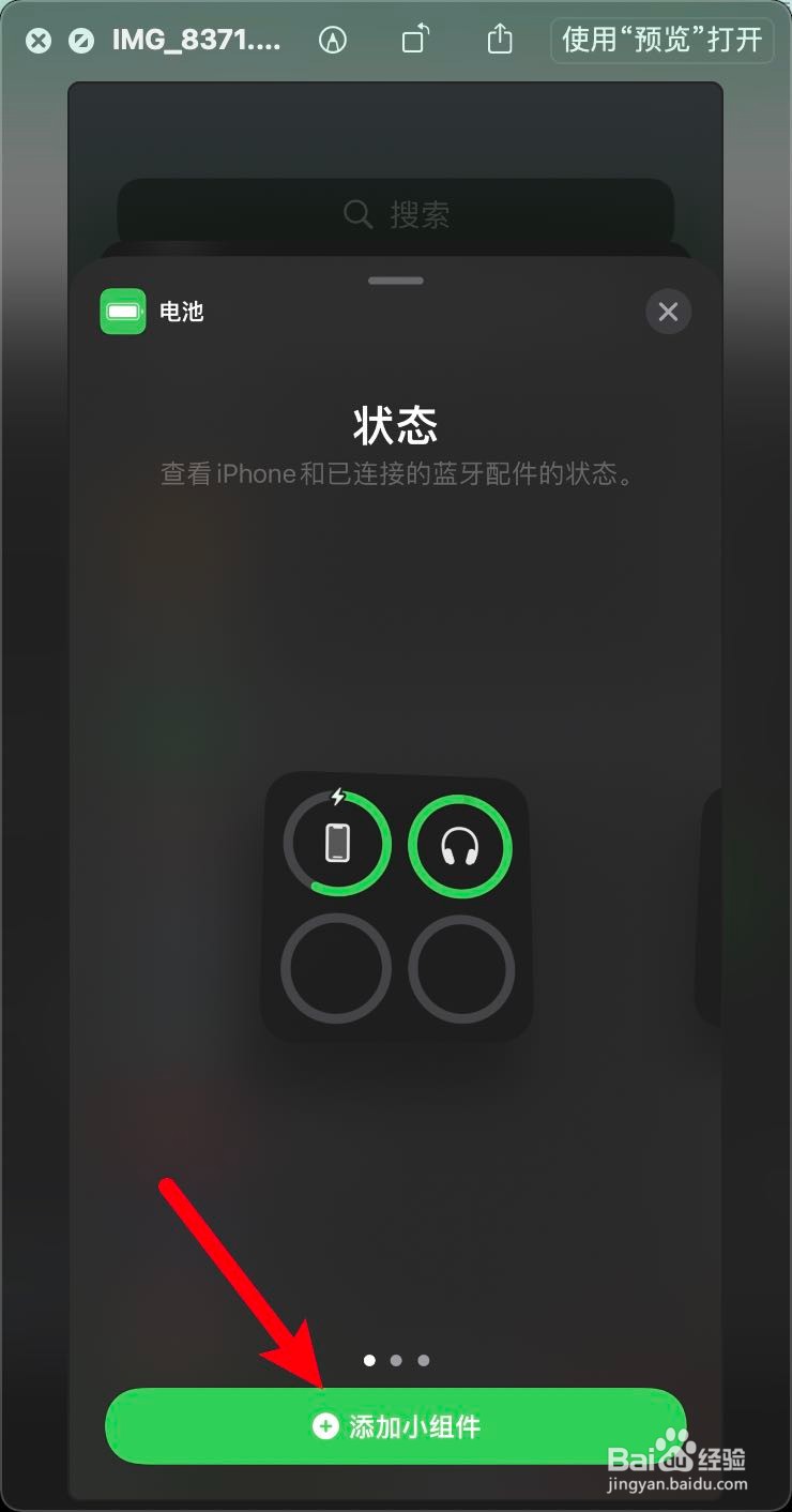 怎么在iPhone12查看森海塞尔cx400bt耳机电量